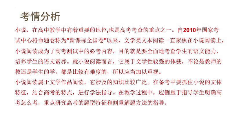 新高考语文一轮复习课件专题二第01讲 强化读文技能04
