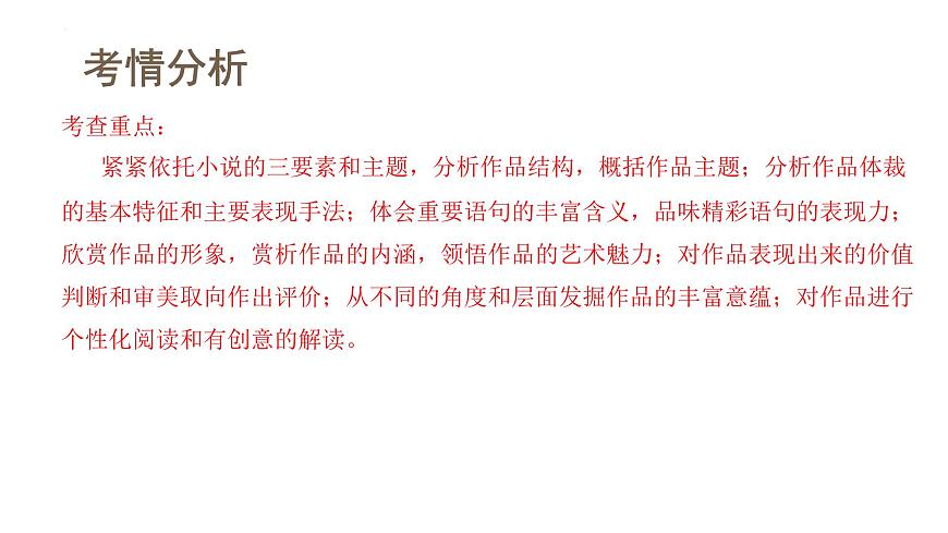 新高考語文一輪復(fù)習(xí)課件專題二第05講 小說環(huán)境類題目第4頁