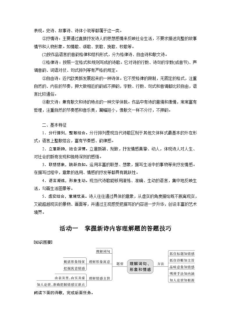 新高考语文一轮复习讲义板块4 新诗与戏剧阅读 课时20 新诗阅读与鉴赏——读懂为先,赏析为要第2页