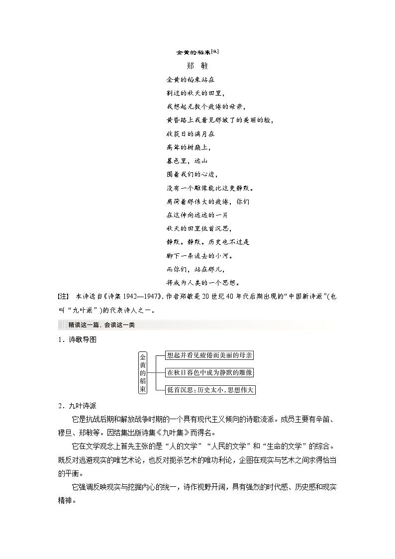 新高考语文一轮复习讲义板块4 新诗与戏剧阅读 课时20 新诗阅读与鉴赏——读懂为先,赏析为要第3页
