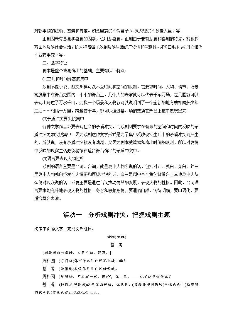 新高考语文一轮复习讲义板块4 新诗与戏剧阅读 课时21 戏剧阅读与鉴赏——抓住“冲突”,赏析重点第2页