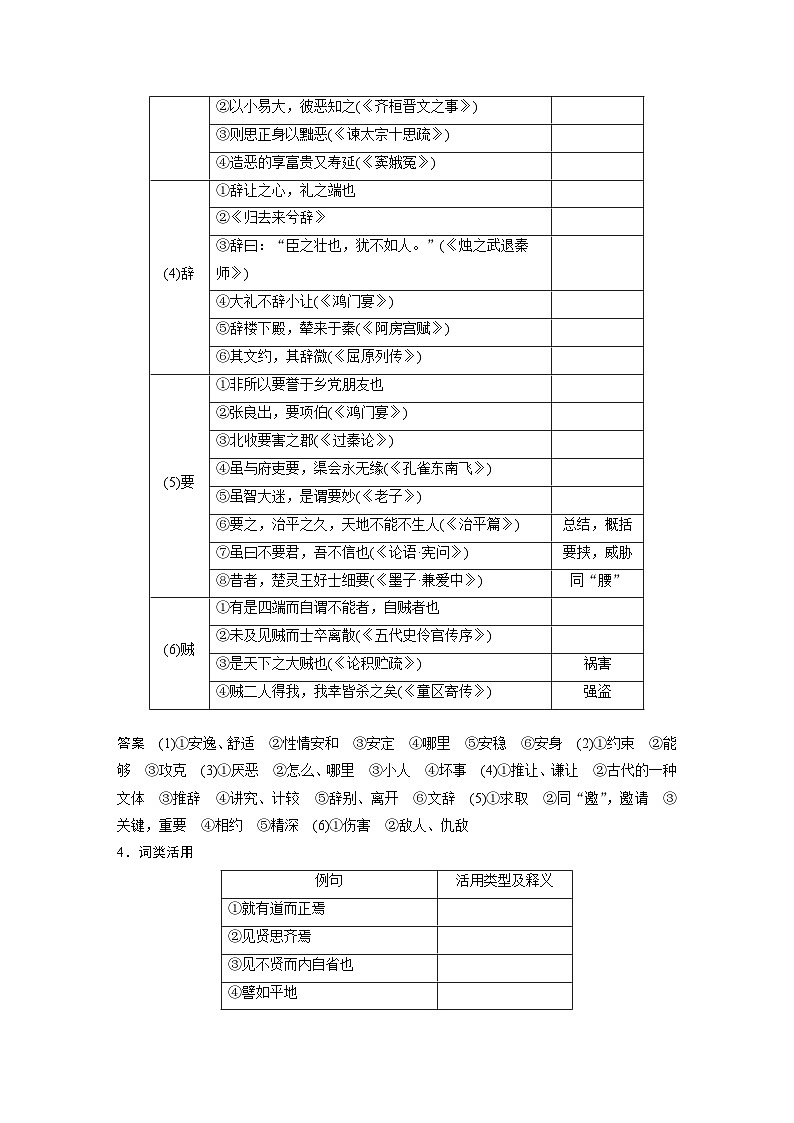 新高考语文一轮复习讲义板块5 第1部分 教材文言文复习 课时30 《〈论语〉十二章》《大学之道》《人皆有不忍人之心》第2页