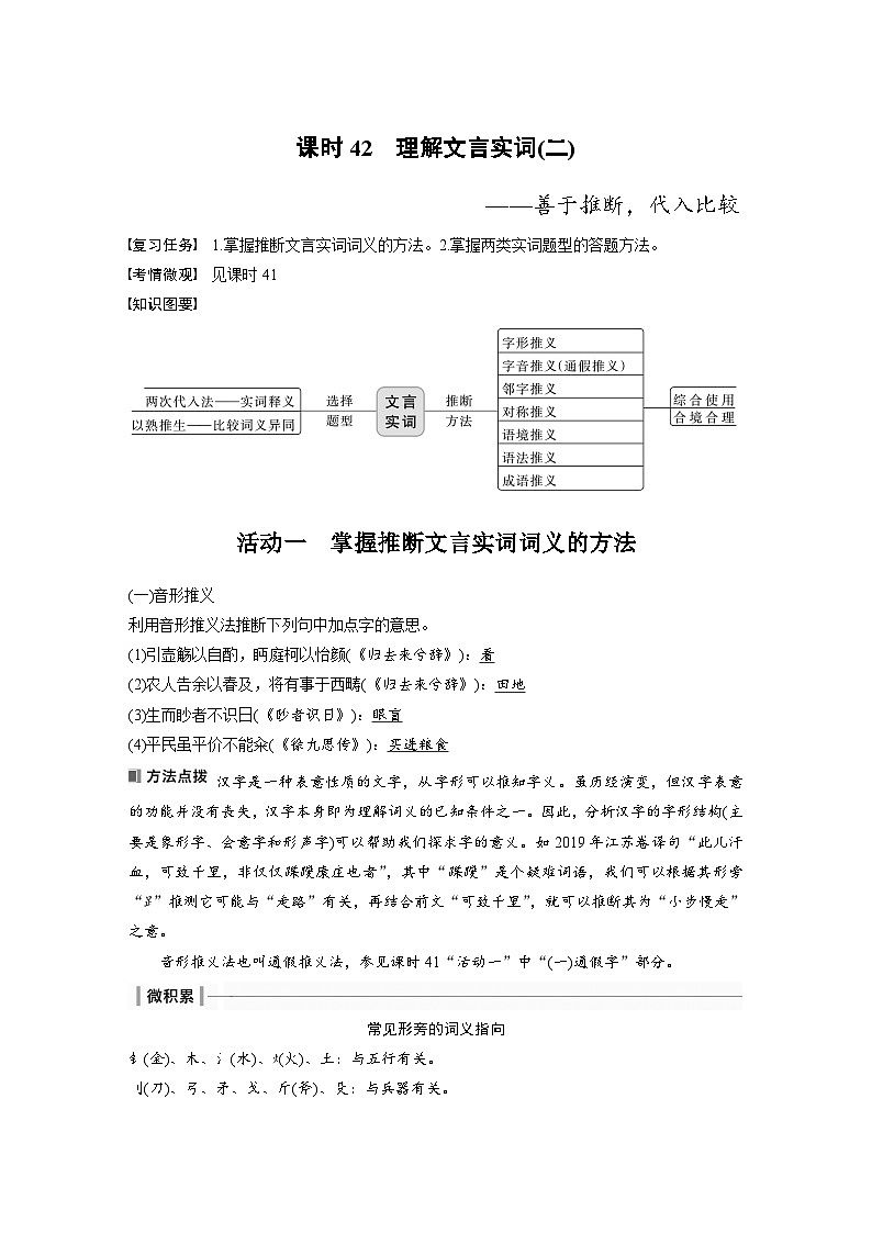 新高考语文一轮复习讲义板块5 第2部分 文言文考点突破 课时42 理解文言实词(二)——善于推断,代入比较第1页