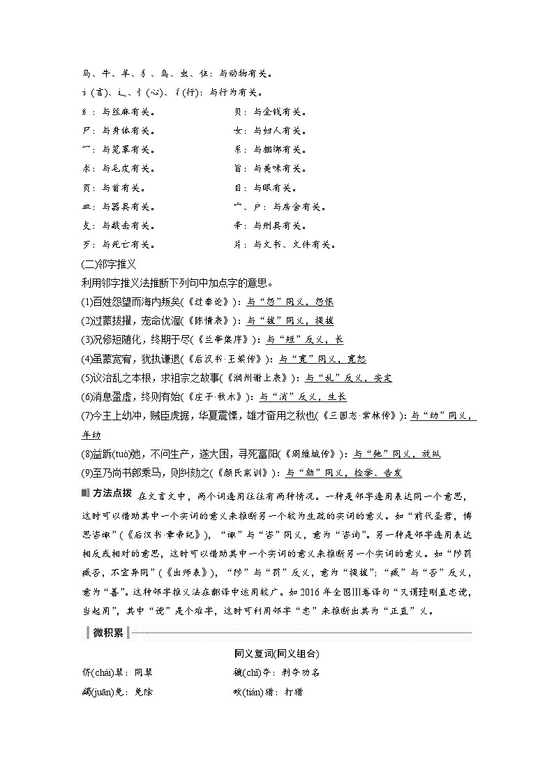 新高考语文一轮复习讲义板块5 第2部分 文言文考点突破 课时42 理解文言实词(二)——善于推断,代入比较第2页