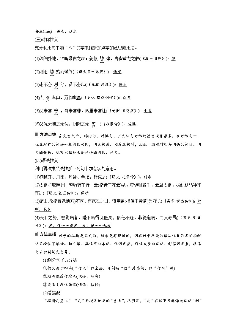 新高考语文一轮复习讲义板块5 第2部分 文言文考点突破 课时42 理解文言实词(二)——善于推断,代入比较第3页
