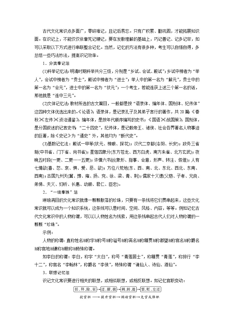 新高考语文一轮复习讲义板块5 第2部分 文言文考点突破 课时44 识记文化常识——分类识记,辅以语境第3页