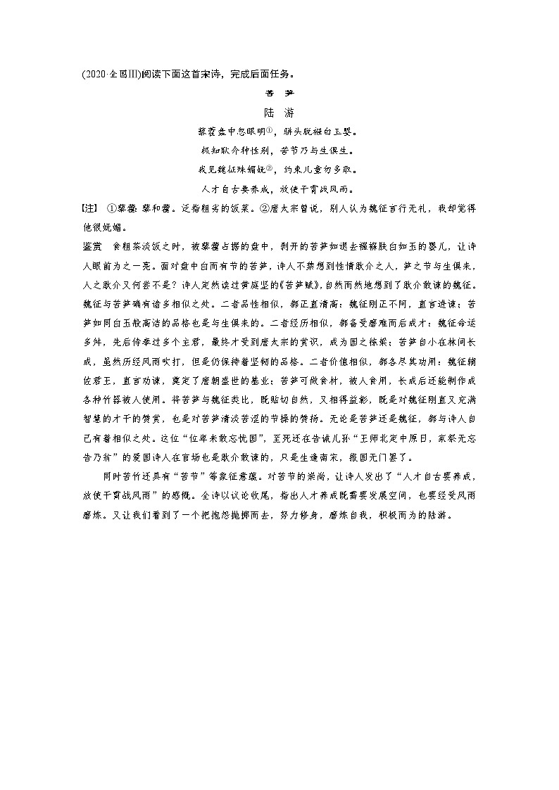 新高考语文一轮复习讲义板块6 古诗词阅读与鉴赏 课时52 赏析物象与人物形象——由形悟神,内外合一第2页