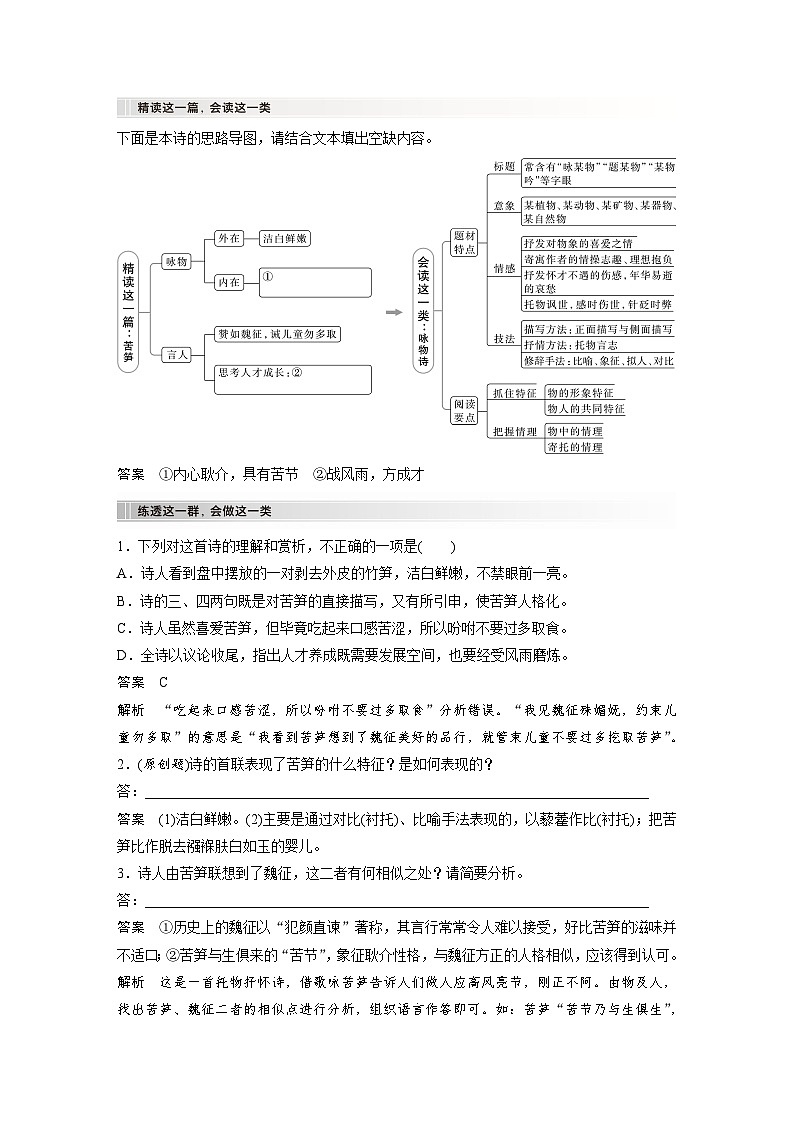 新高考语文一轮复习讲义板块6 古诗词阅读与鉴赏 课时52 赏析物象与人物形象——由形悟神,内外合一第3页