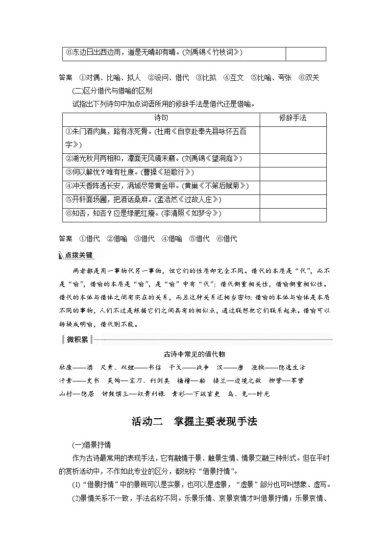 新高考语文一轮复习讲义板块6 古诗词阅读与鉴赏 课时56 赏析表达技巧(一)——精准判断,精析效果第3页