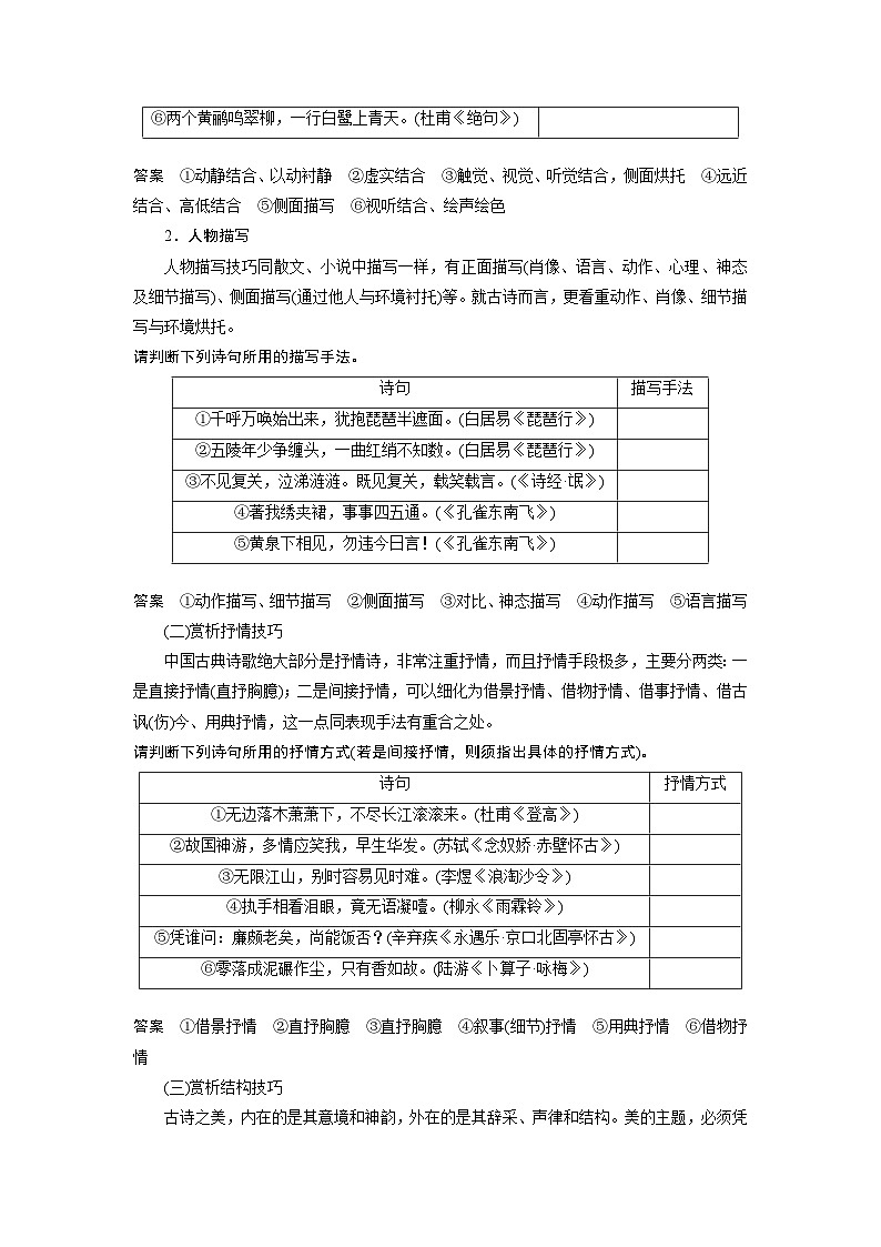 新高考语文一轮复习讲义板块6 古诗词阅读与鉴赏 课时57 赏析表达技巧(二)——精准判断,精析效果第2页