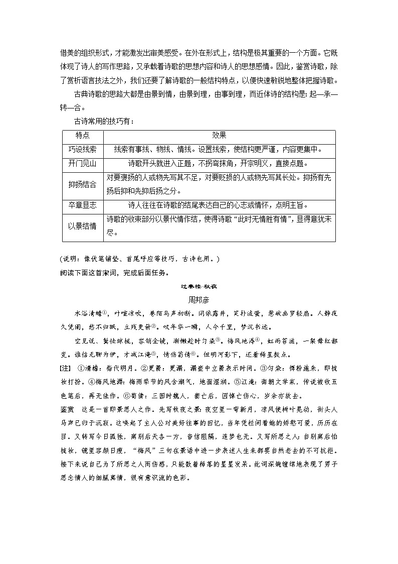 新高考语文一轮复习讲义板块6 古诗词阅读与鉴赏 课时57 赏析表达技巧(二)——精准判断,精析效果第3页