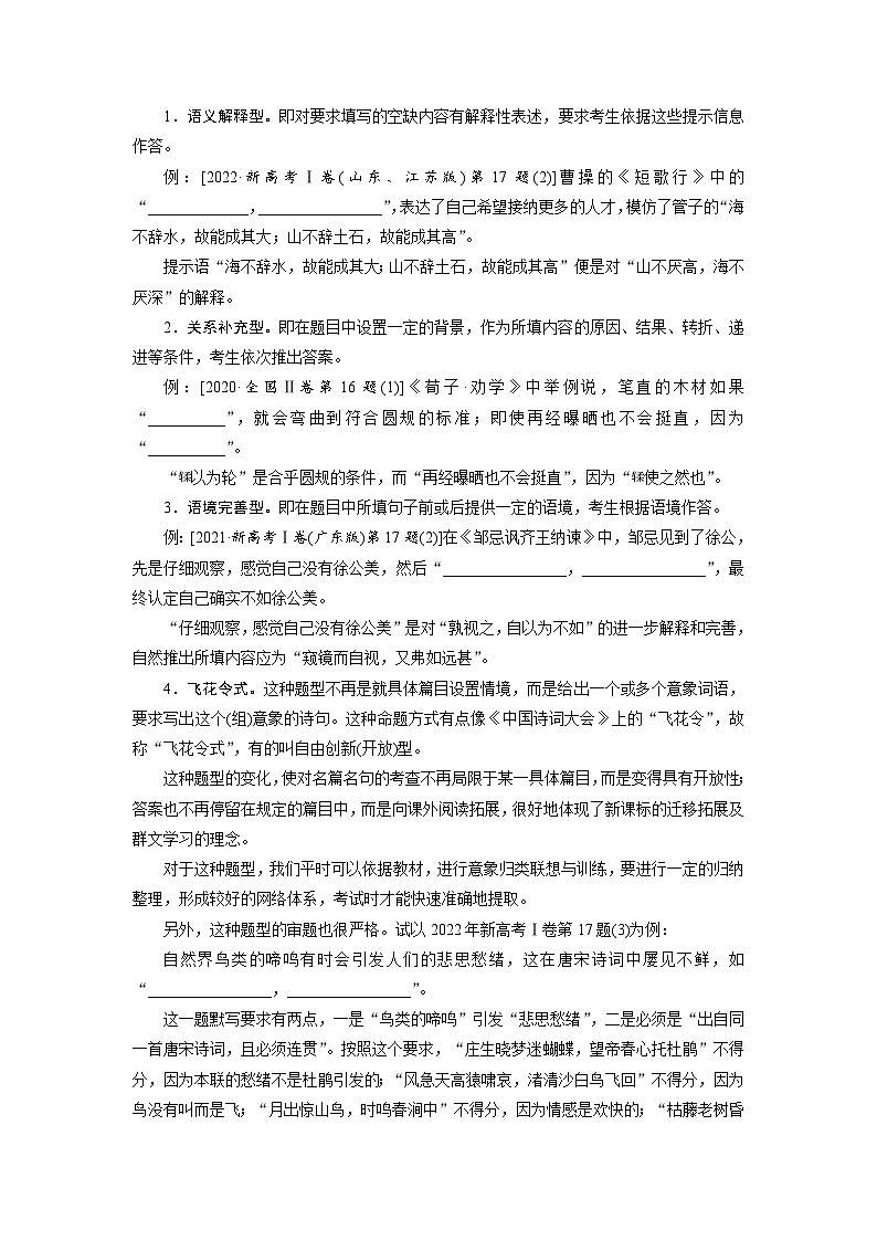 新高考语文一轮复习讲义板块7 名篇名句默写 课时60 名篇名句默写——读懂选准,正确书写第2页
