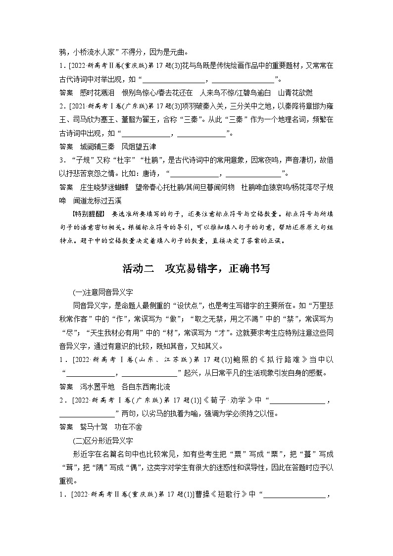 新高考语文一轮复习讲义板块7 名篇名句默写 课时60 名篇名句默写——读懂选准,正确书写第3页