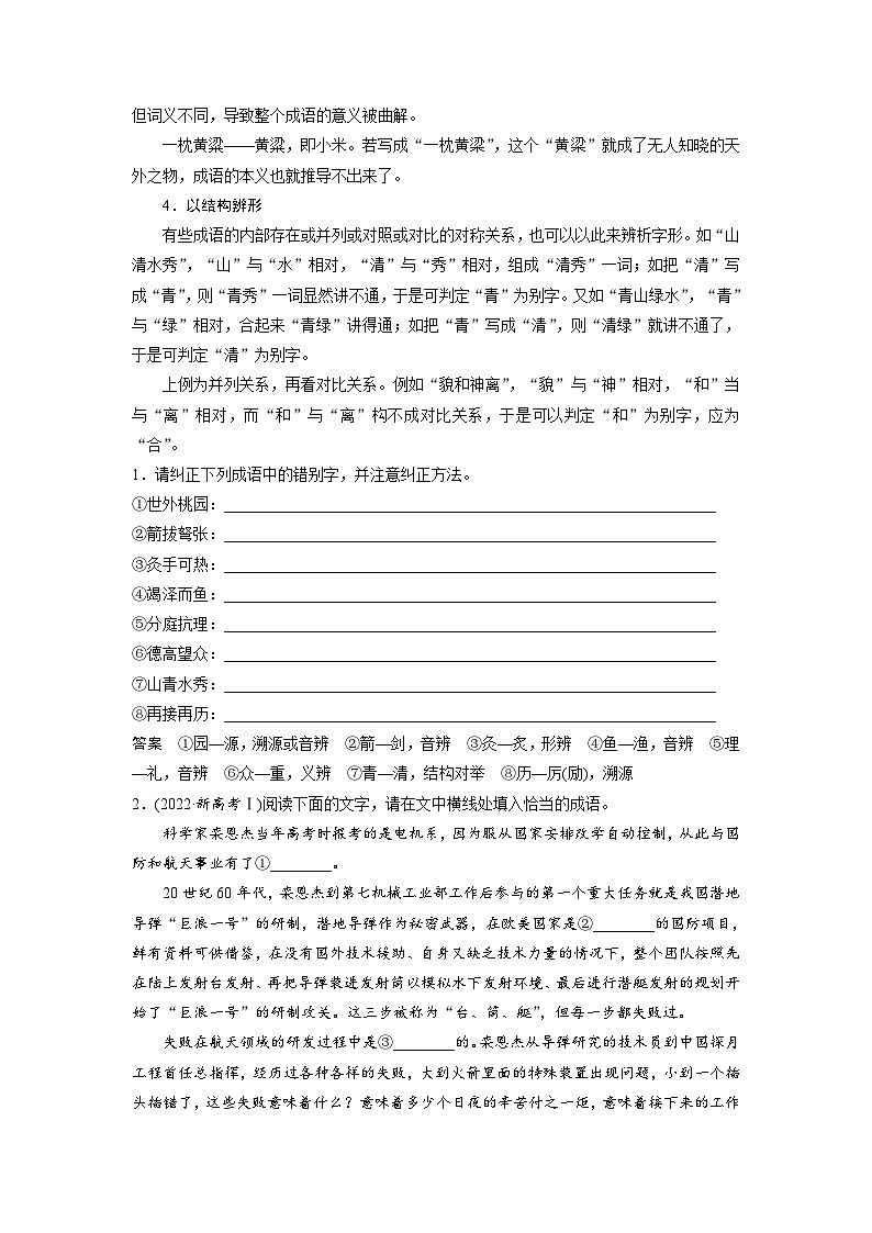 新高考语文一轮复习讲义板块8 第1部分 语言基础 课时62 正确使用成语(一)——积累有法,记形识义第3页