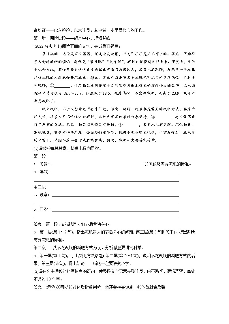 新高考语文一轮复习讲义板块8 第2部分 语言应用 课时70 语言连贯之语句补写——精读语段,精确推导第2页