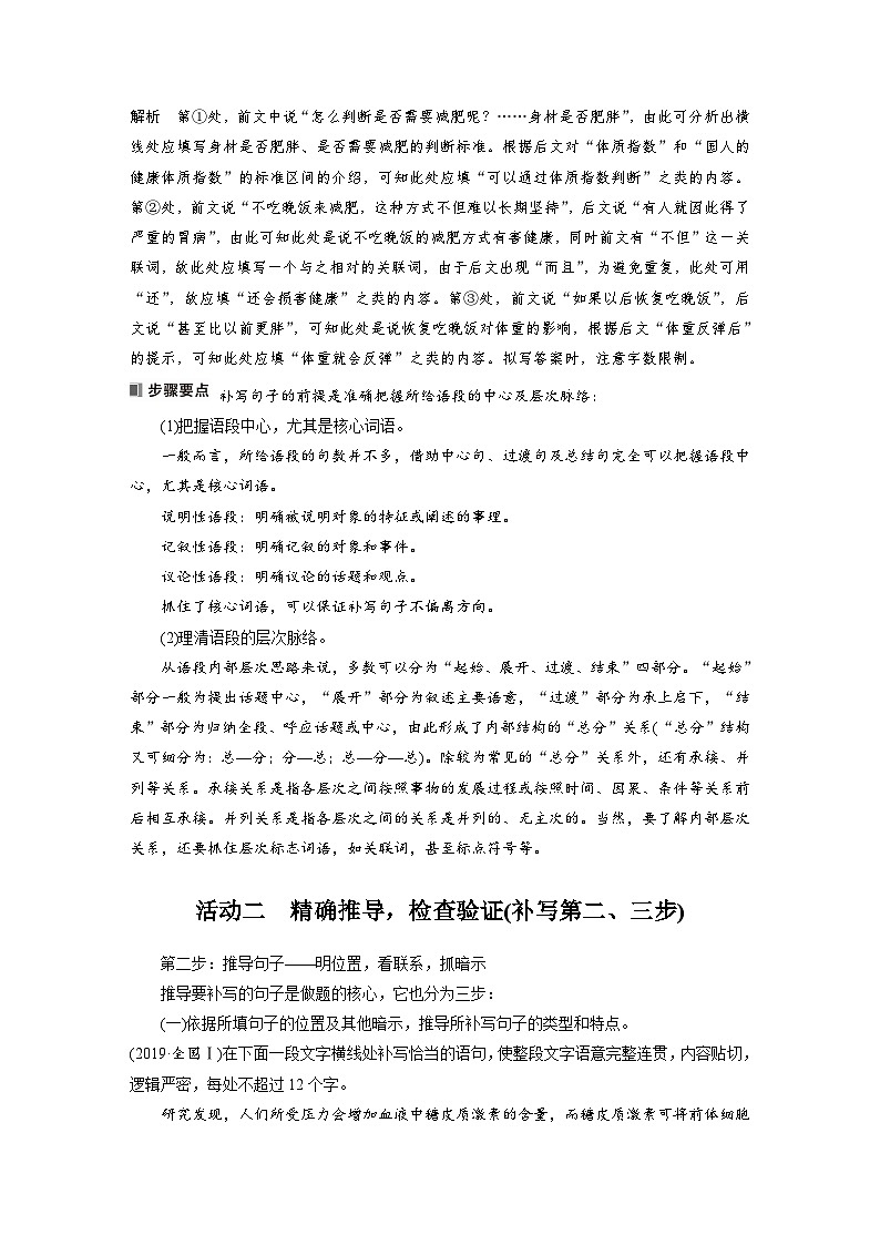 新高考语文一轮复习讲义板块8 第2部分 语言应用 课时70 语言连贯之语句补写——精读语段,精确推导第3页