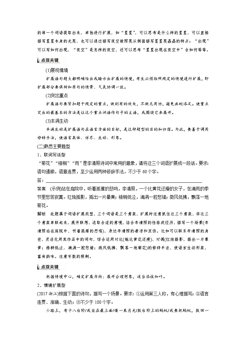 新高考语文一轮复习讲义板块8 第2部分 语言应用 课时77 掌握语句扩展和语言简明、准确、鲜明、生动要求——关注情境,满足要求第2页