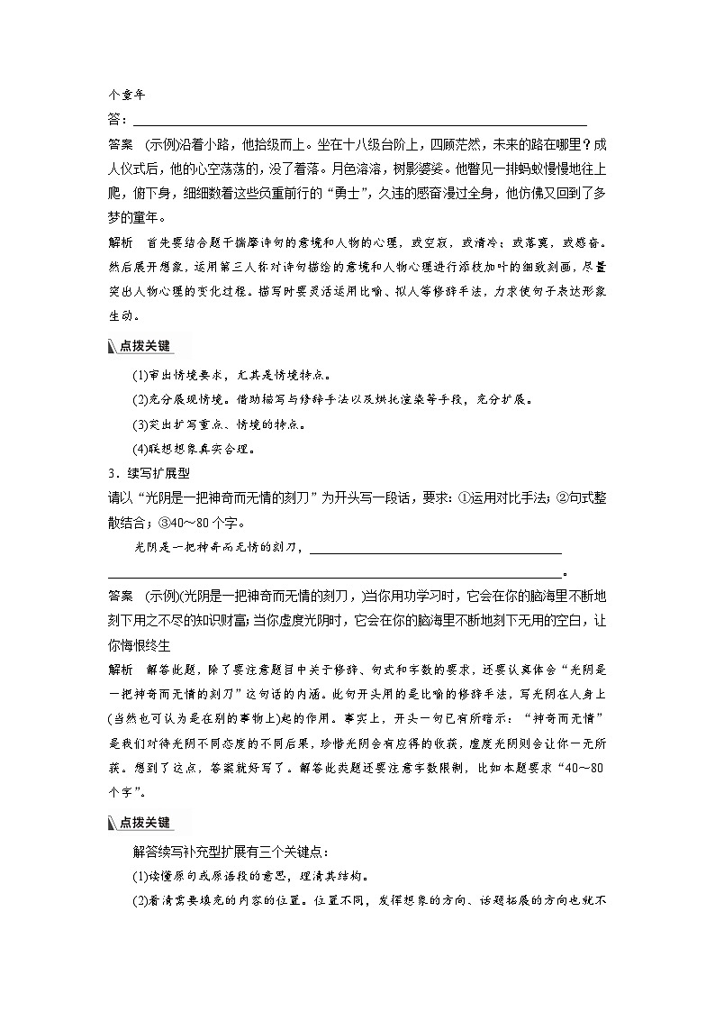 新高考语文一轮复习讲义板块8 第2部分 语言应用 课时77 掌握语句扩展和语言简明、准确、鲜明、生动要求——关注情境,满足要求第3页