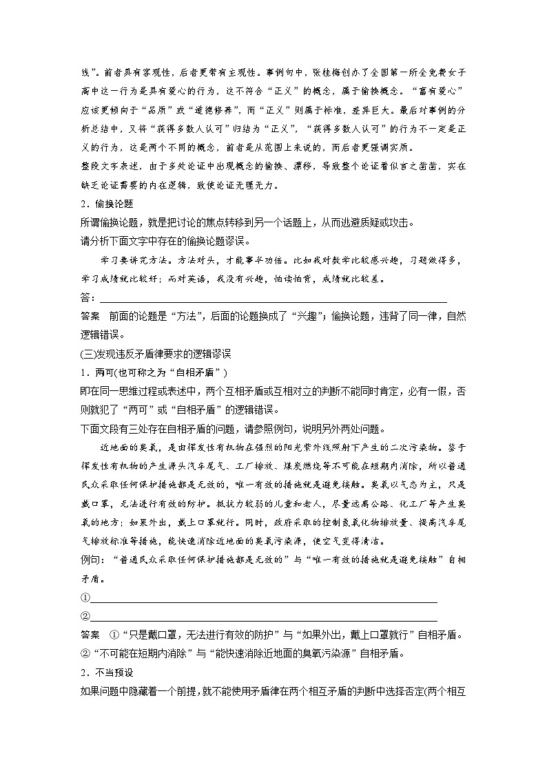 新高考语文一轮复习讲义板块8 第2部分 语言应用 课时78 逻辑思维规律与推理——运用规律,提炼形式第3页