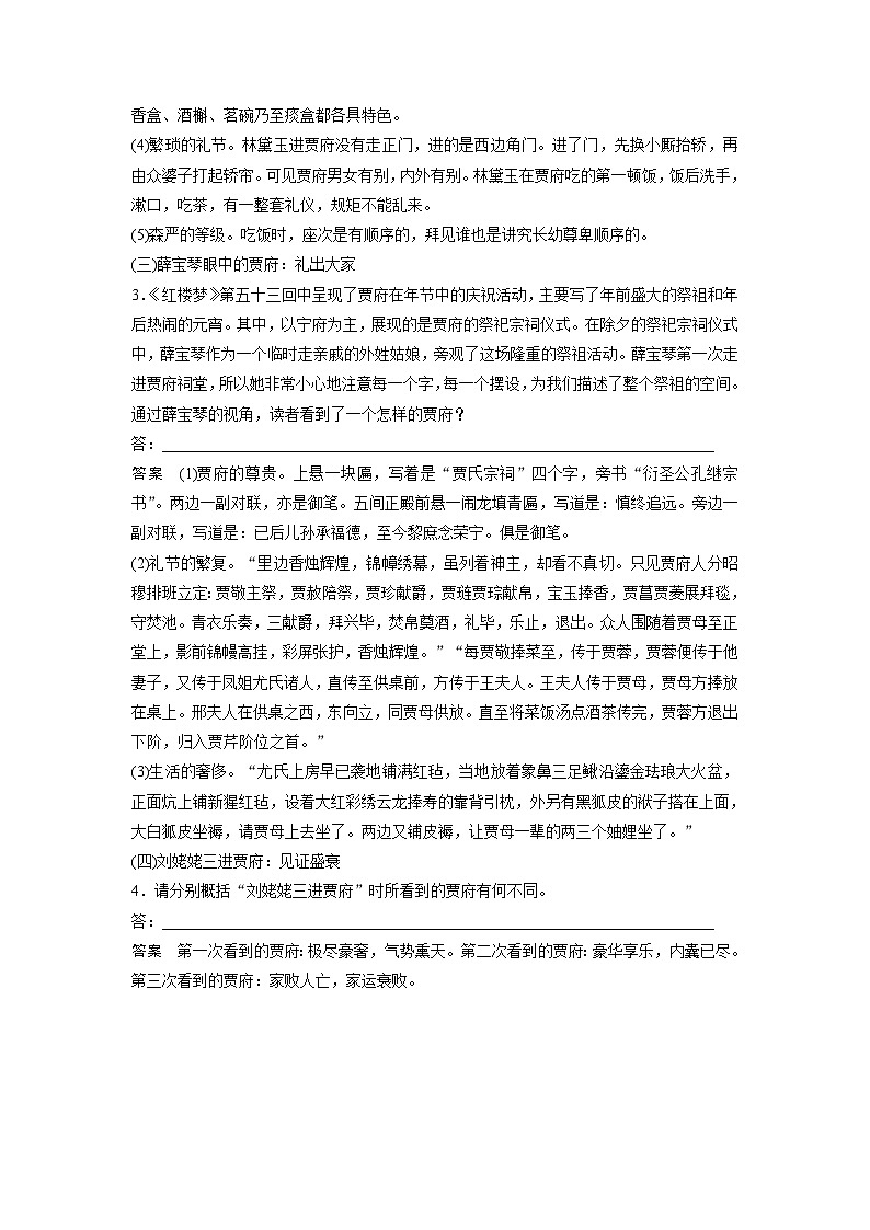 新高考语文一轮复习讲义板块9 整本书阅读《红楼梦》 课时83 环境赏析——荣宁二府,浊中有净第2页