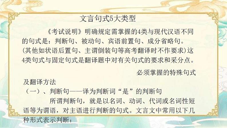 新高考语文二轮复习课件之文言文阅读之文言知识(三)第2页