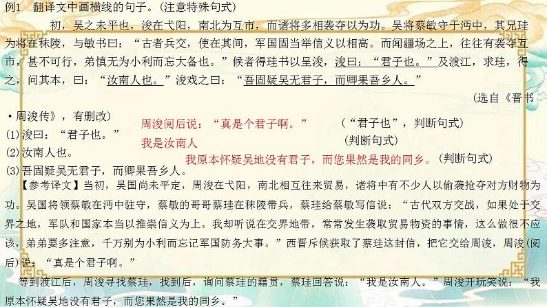 新高考语文二轮复习课件之文言文阅读之文言知识(三)第4页