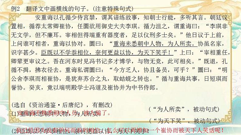 新高考语文二轮复习课件之文言文阅读之文言知识(三)第6页