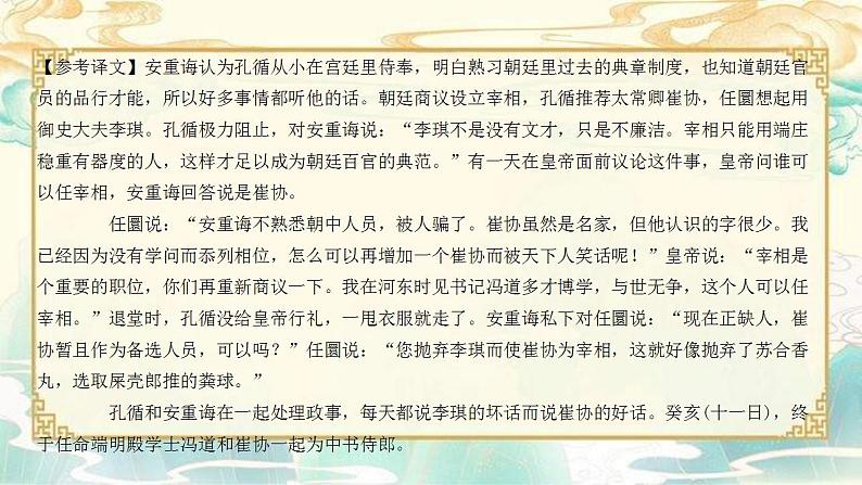 新高考语文二轮复习课件之文言文阅读之文言知识(三)第7页