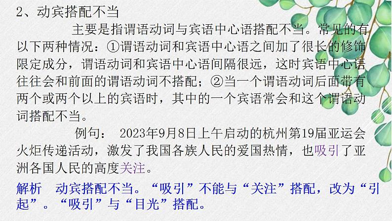 新高考语文二轮复习课件之识别并修改病句第5页