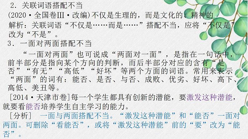 新高考语文二轮复习课件之识别并修改病句第8页