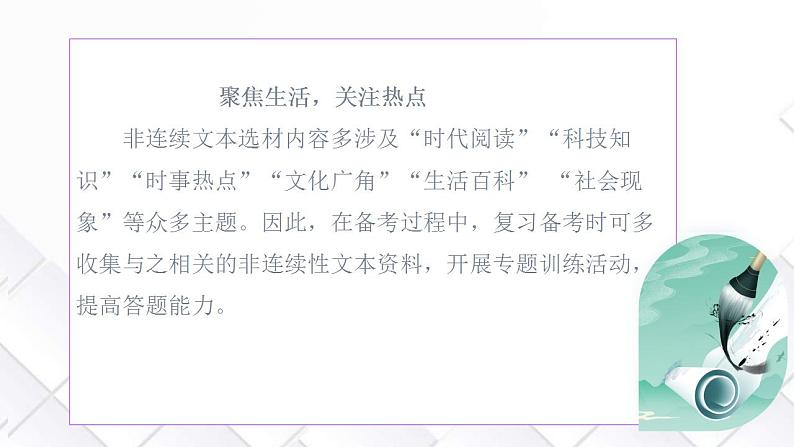 新高考语文二轮复习讲测练课件专题03 论证分析主观题02