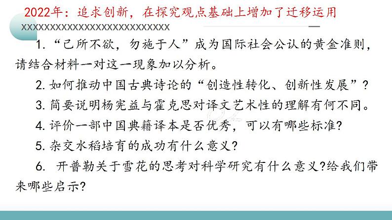 新高考语文二轮复习讲测练课件专题03 论证分析主观题07