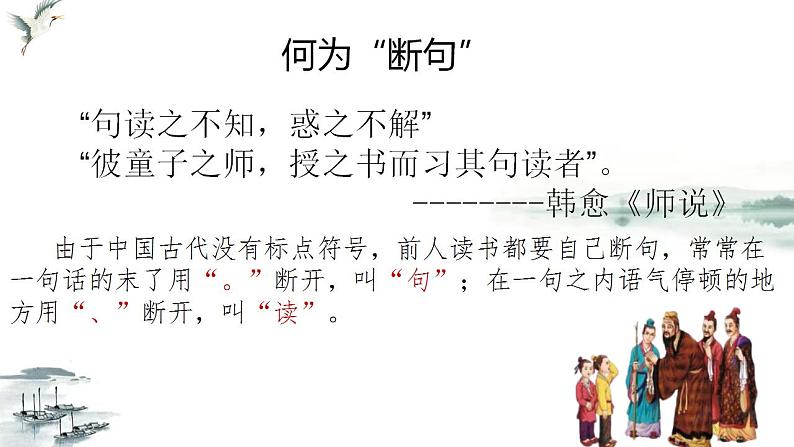 新高考语文二轮复习讲测练课件专题15 文言文断句新题型02