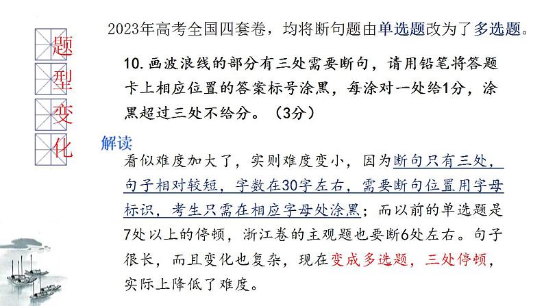 新高考语文二轮复习讲测练课件专题15 文言文断句新题型08