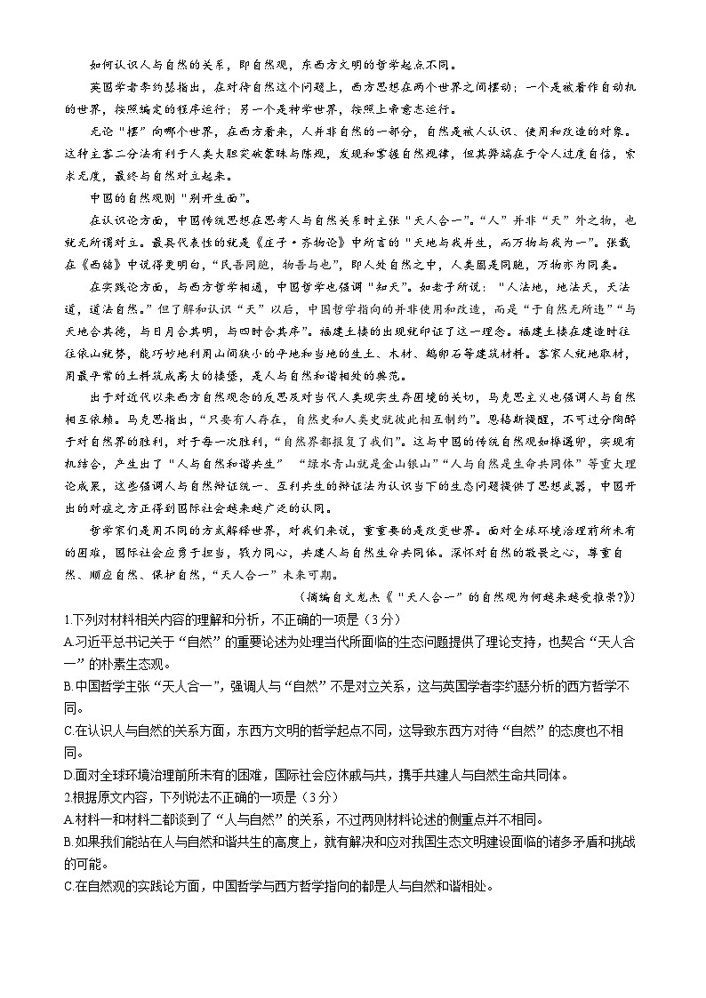 甘肃省环县第一中学2024-2025学年高二上学期暑期检测(开学考)语文试卷第2页