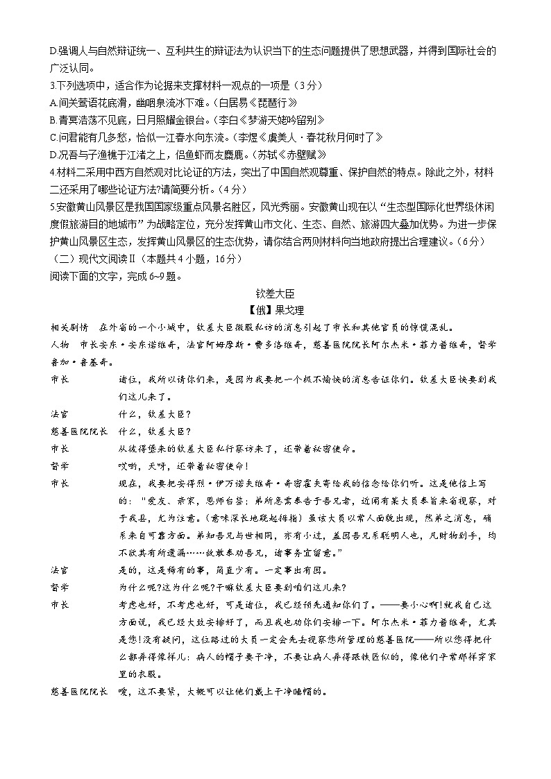 甘肃省环县第一中学2024-2025学年高二上学期暑期检测(开学考)语文试卷第3页
