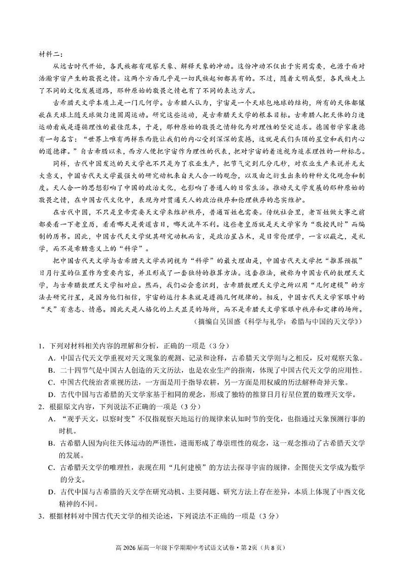云南省昆明市第三中学2024-2025学年高三上学期开学考试语文试题第2页