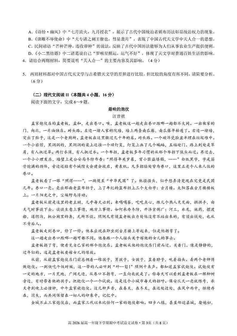 云南省昆明市第三中学2024-2025学年高三上学期开学考试语文试题第3页