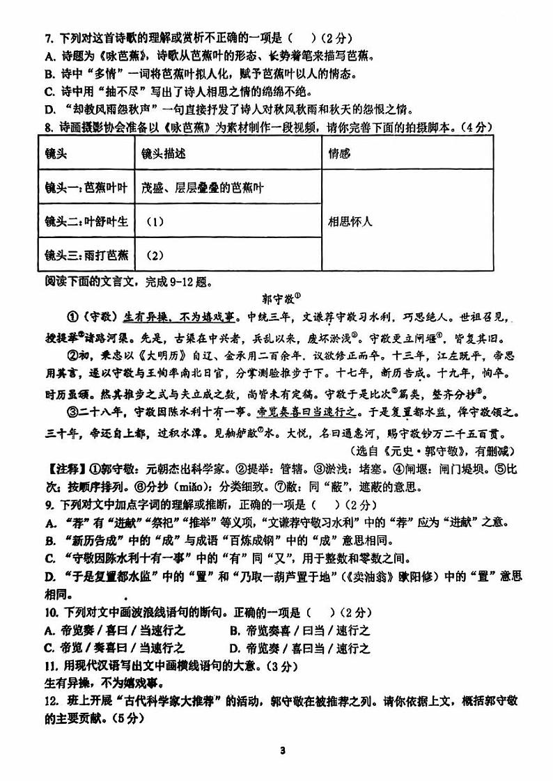 江西省南昌市第二中学2024-2025学年高一上学期新生入学考试语文试卷第3页