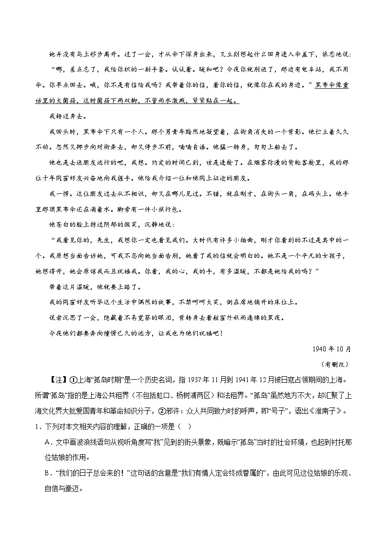新高考语文二轮复习考点追踪练习06 文学类文本阅读小说之环境分析(分层训练)(原卷版)第3页
