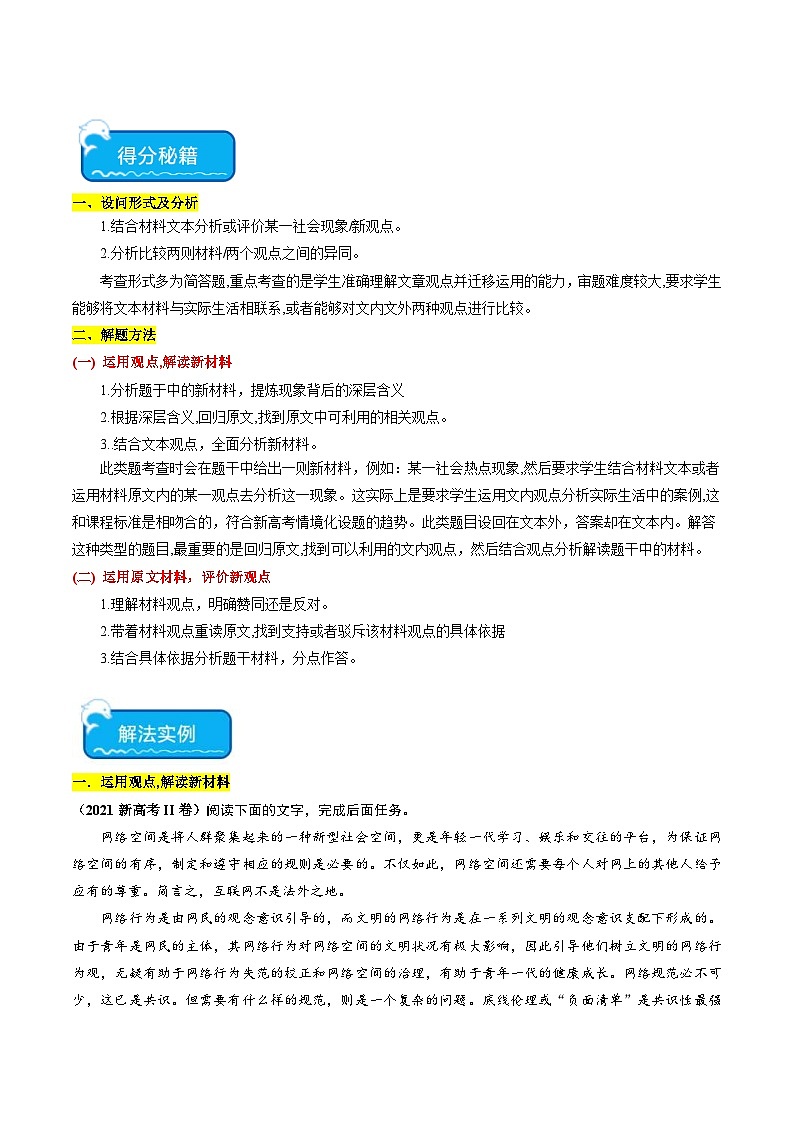 新高考语文二轮复习 热点01现代文阅读I之运用观点分析现象类题(解析版) 第2页