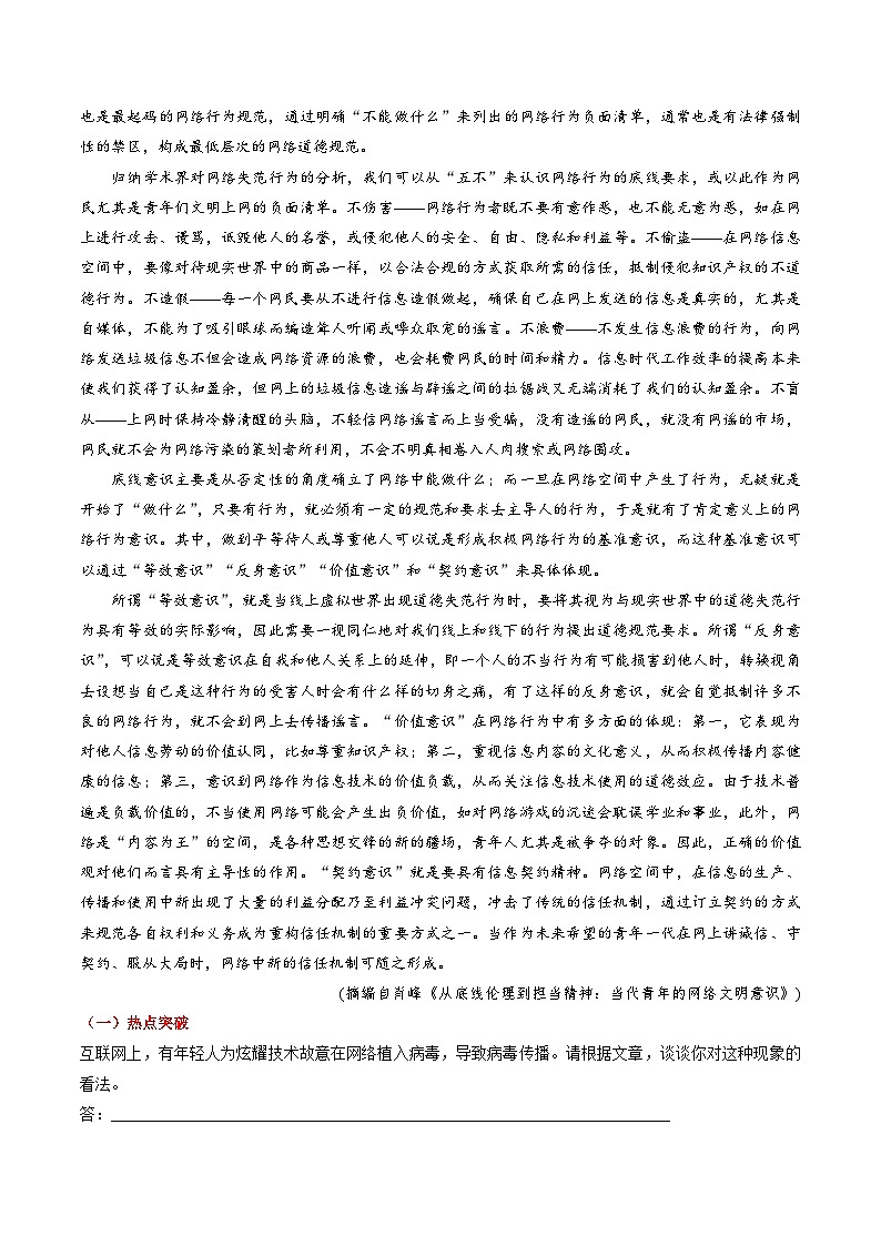 新高考语文二轮复习 热点01现代文阅读I之运用观点分析现象类题(解析版) 第3页