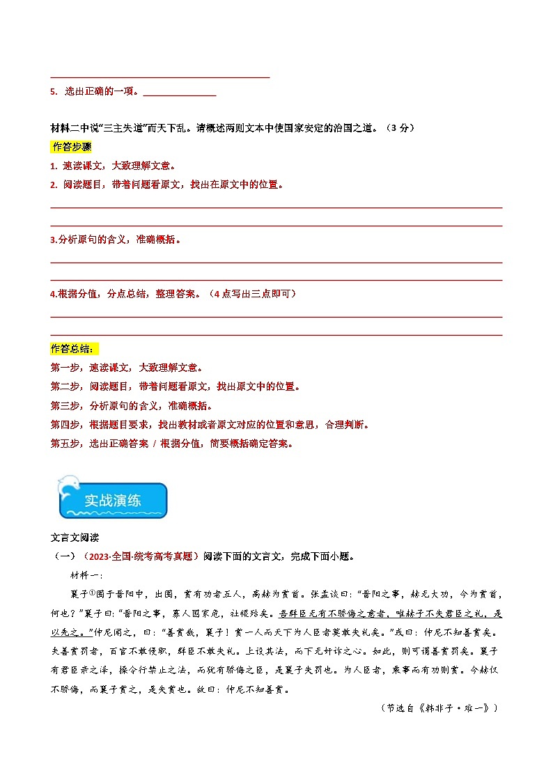 新高考语文二轮复习 热点09古诗文阅读之文言复合文本比较阅读题型突破(原卷版) 第3页