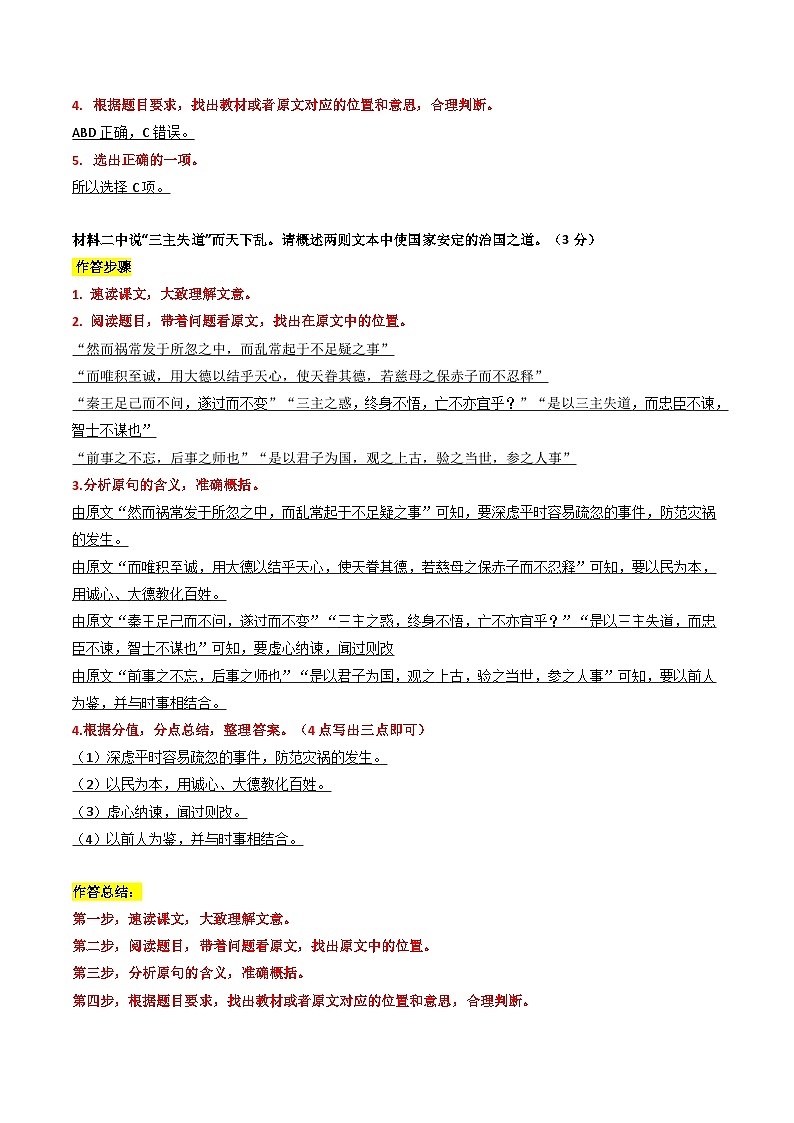 新高考语文二轮复习 热点09古诗文阅读之文言复合文本比较阅读题型突破(解析版) 第3页