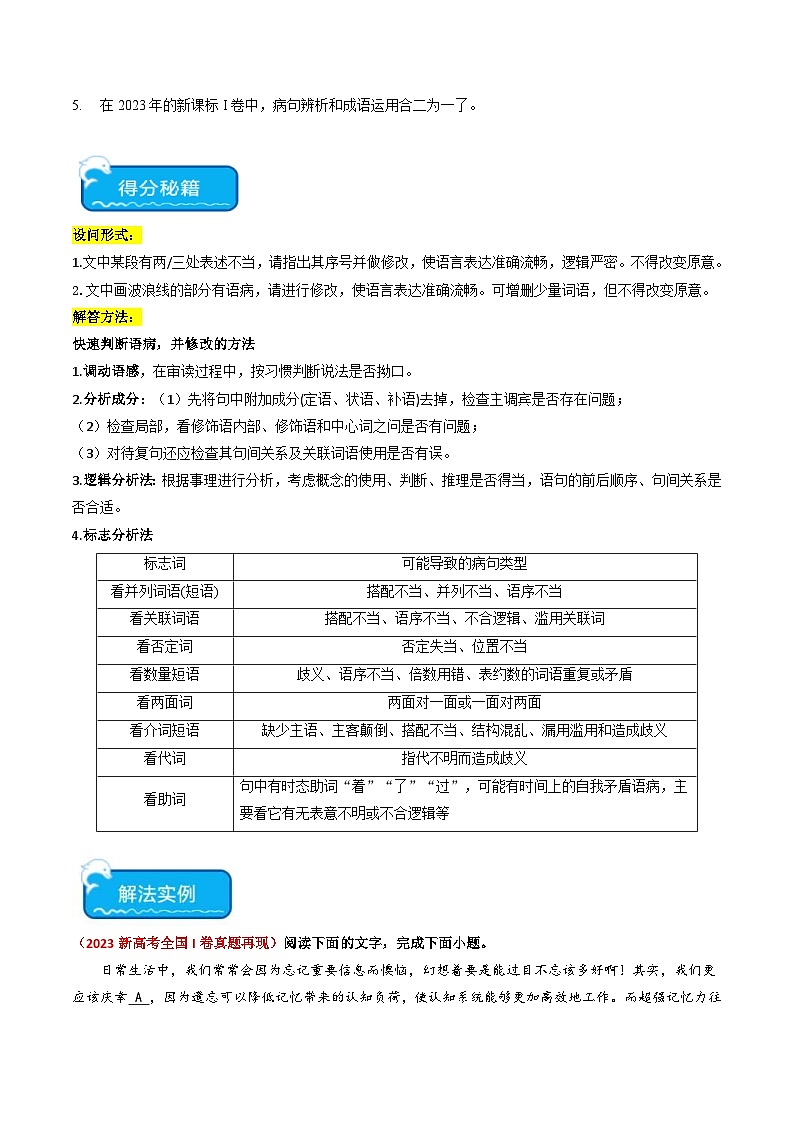 新高考语文二轮复习 热点14语言文字运用之病句修改类题型(2份打包,原卷版+解析版)02