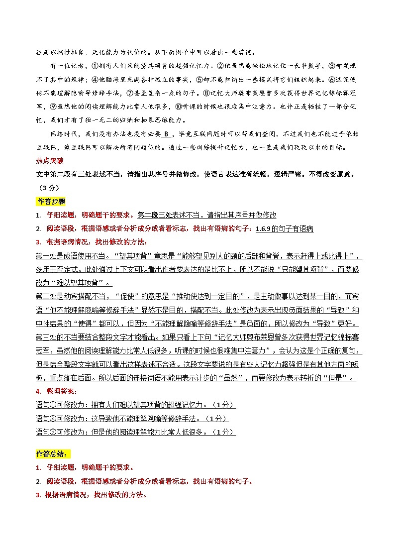 新高考语文二轮复习 热点14语言文字运用之病句修改类题型(2份打包,原卷版+解析版)03