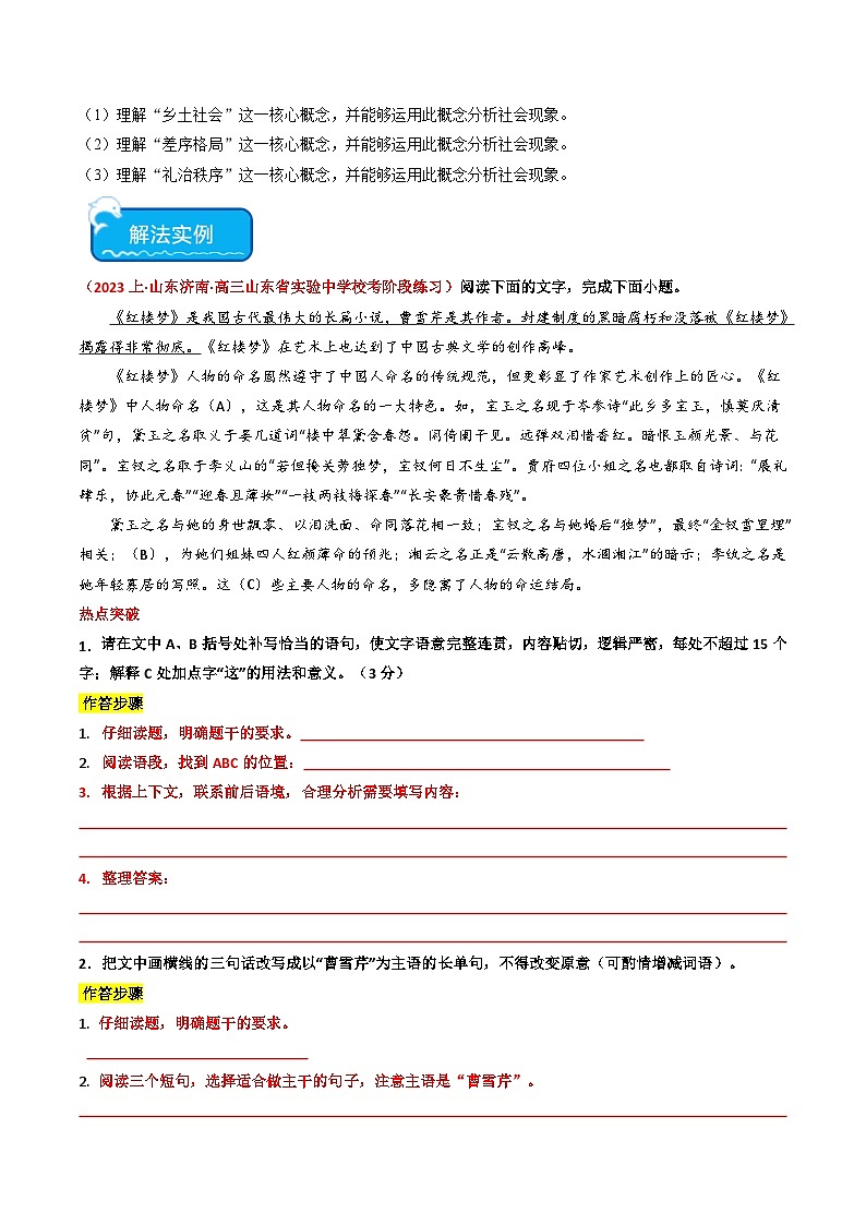 新高考语文二轮复习 热点15整本书阅读及与各类型题目融合设题(原卷版) 第3页