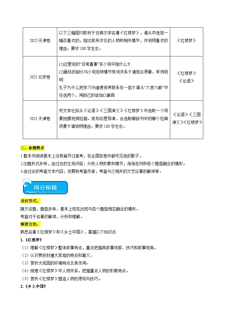 新高考语文二轮复习 热点15整本书阅读及与各类型题目融合设题(解析版) 第2页