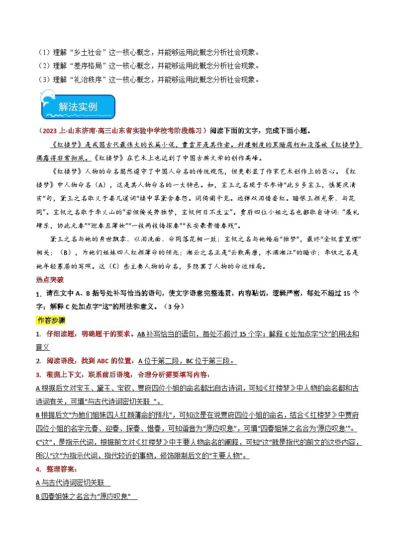 新高考语文二轮复习 热点15整本书阅读及与各类型题目融合设题(解析版) 第3页