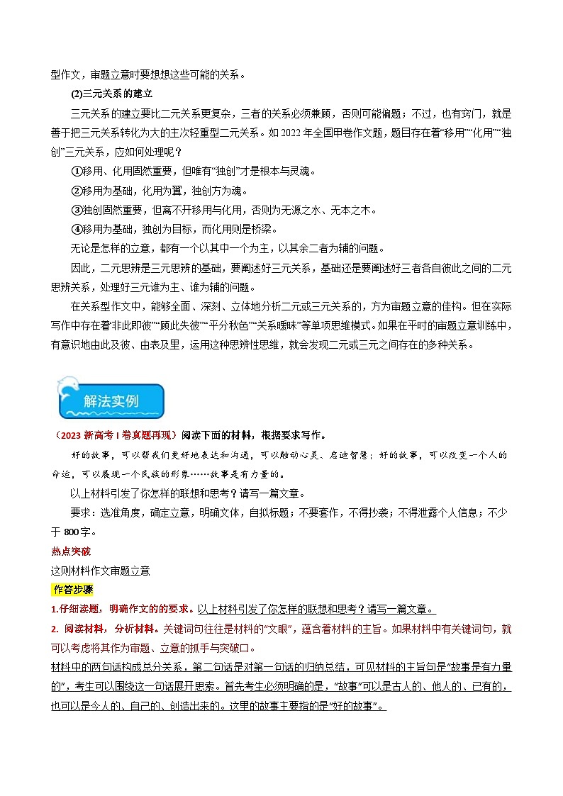 新高考语文二轮复习 热点16引语式材料作文之审题立意(解析版) 第3页